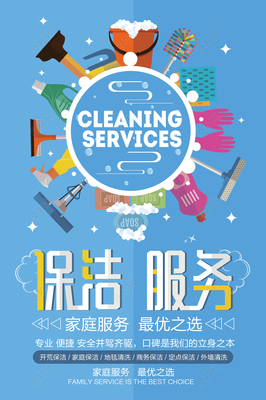 專業(yè)保潔服務(wù)，讓生活煥然一新
