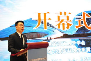 黑龍江省醫學會組織修復與再生分會換屆大會暨創新技術與高峰論壇舉行